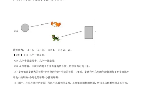 精品原创2.观察物体-一年级下册数学期末复习专题讲义（知识点归纳+典例讲解+同步测试）北师大版_26春北师大版数学二下_19、赠送其它资料_旧版_赠品：北师大知识总结
