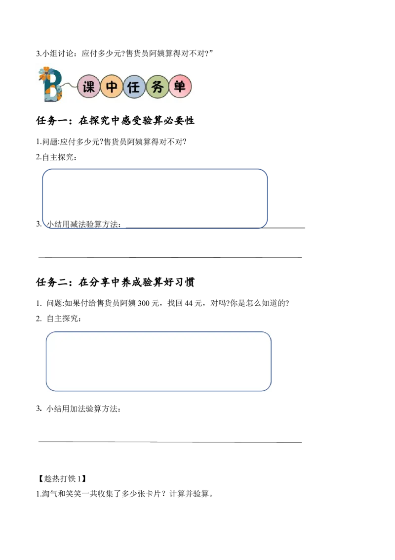 第五单元第7课时算得对吗？（1）（学习任务单）-（北师大版）_26春北师大版数学二下_19、赠送其它资料_二年级数学下册（北师大版）_旧版_二年级数学下册（北师大版）_学习任务单