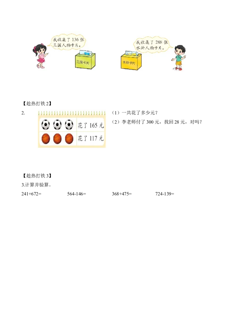 第五单元第7课时算得对吗？（1）（学习任务单）-（北师大版）_26春北师大版数学二下_19、赠送其它资料_二年级数学下册（北师大版）_旧版_二年级数学下册（北师大版）_学习任务单
