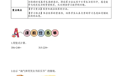第五单元第7课时算得对吗？（1）（学习任务单）-（北师大版）_26春北师大版数学二下_19、赠送其它资料_二年级数学下册（北师大版）_旧版_二年级数学下册（北师大版）_学习任务单