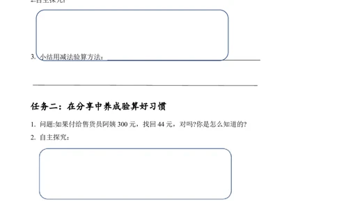 第五单元第7课时算得对吗？（1）（学习任务单）-（北师大版）_26春北师大版数学二下_19、赠送其它资料_二年级数学下册（北师大版）_旧版_二年级数学下册（北师大版）_学习任务单