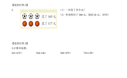第五单元第7课时算得对吗？（1）（学习任务单）-（北师大版）_26春北师大版数学二下_19、赠送其它资料_二年级数学下册（北师大版）_旧版_二年级数学下册（北师大版）_学习任务单