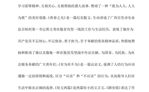 14驿路梨花（名师教学设计&middot;详案）_新人教版七下语文学习资料包_3.教学教案_01-新版七年级语文下状元大课堂教案_2.7语下《名师教学设计》详案_4.第四单元