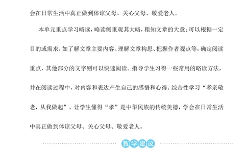 14驿路梨花（名师教学设计&middot;详案）_新人教版七下语文学习资料包_3.教学教案_01-新版七年级语文下状元大课堂教案_2.7语下《名师教学设计》详案_4.第四单元