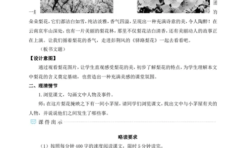 14驿路梨花（名师教学设计&middot;详案）_新人教版七下语文学习资料包_3.教学教案_01-新版七年级语文下状元大课堂教案_2.7语下《名师教学设计》详案_4.第四单元