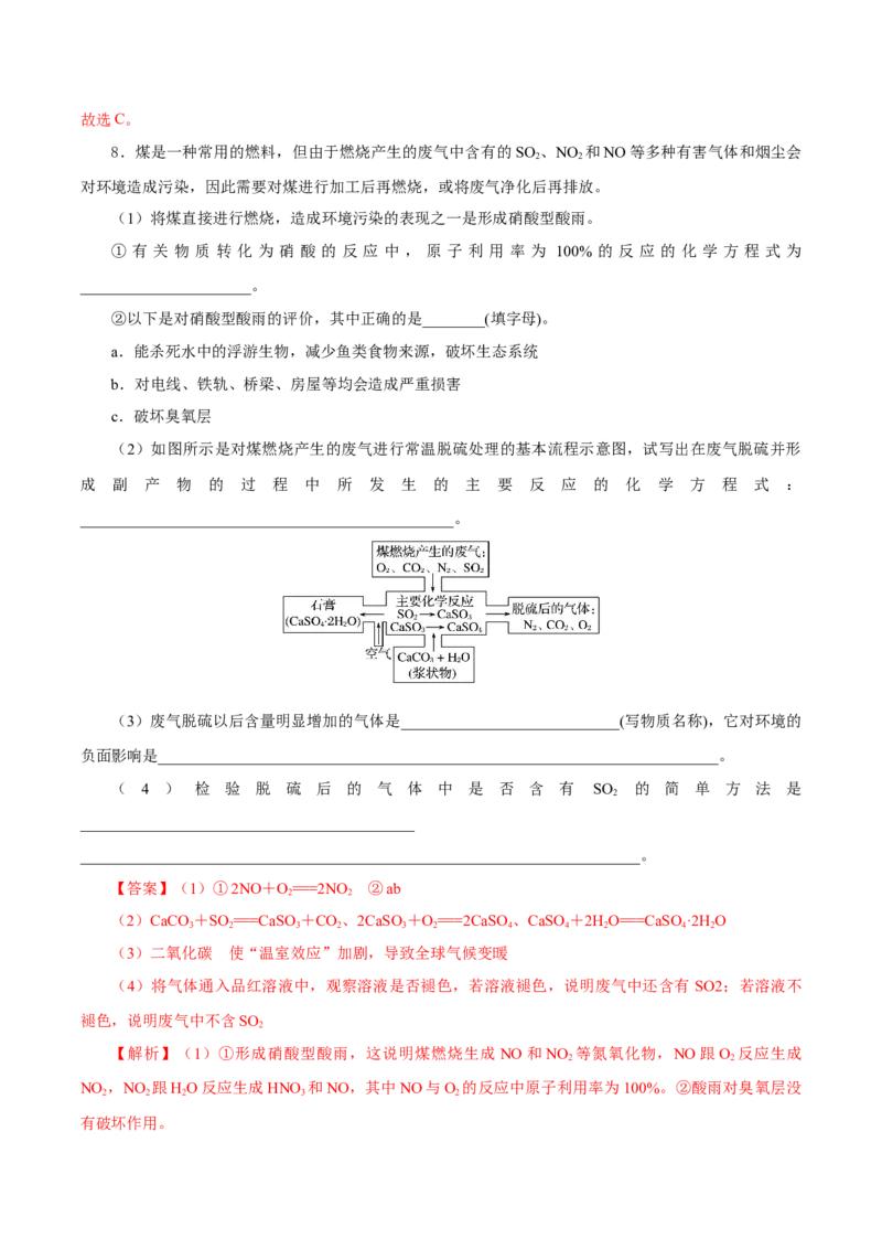 8.3环境保护与绿色化学（导学案）（解析版）_高化_595801221724高中化学新人教版选择性必修一二三电子版教案PPT课件高中试卷_必修二册（人教版）_导学案