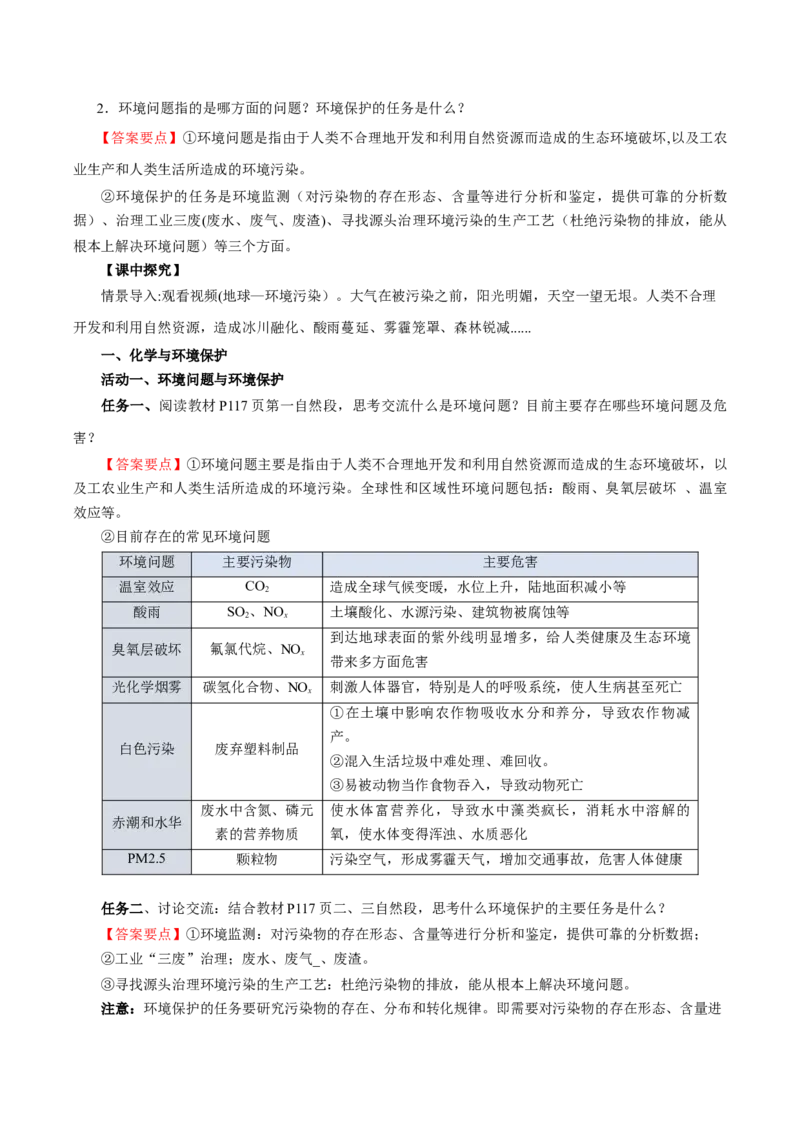 8.3环境保护与绿色化学（导学案）（解析版）_高化_595801221724高中化学新人教版选择性必修一二三电子版教案PPT课件高中试卷_必修二册（人教版）_导学案