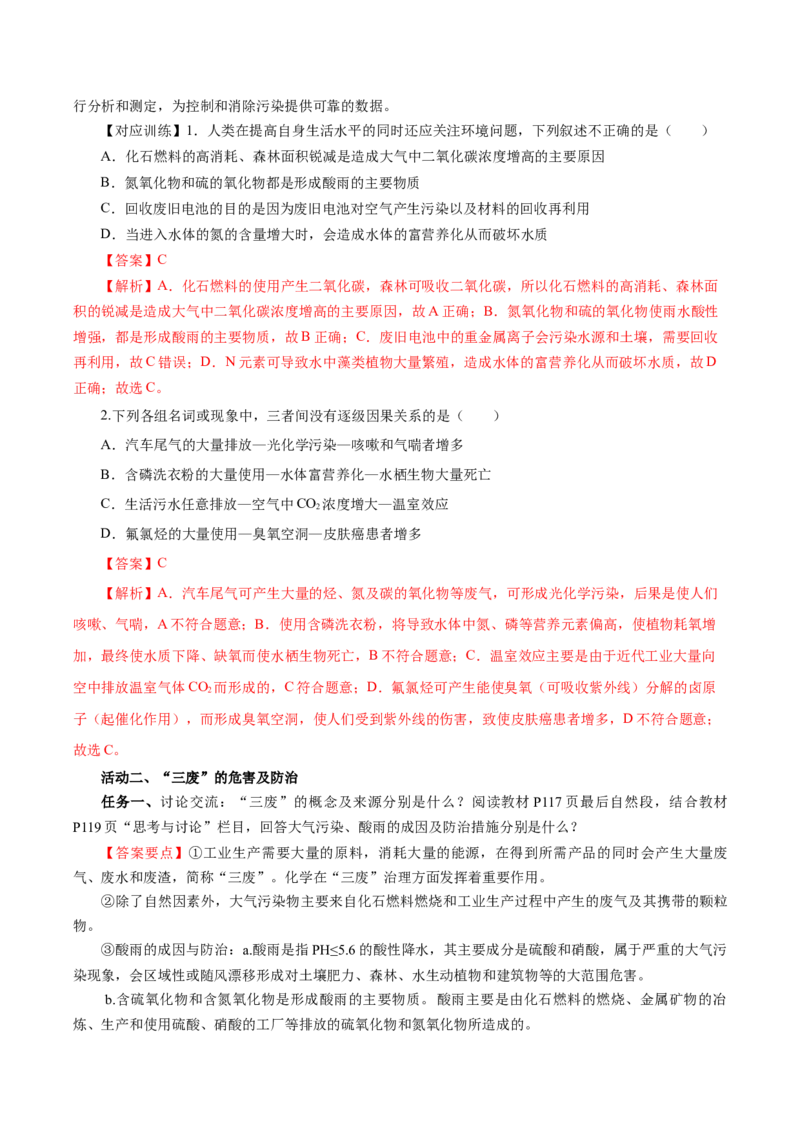 8.3环境保护与绿色化学（导学案）（解析版）_高化_595801221724高中化学新人教版选择性必修一二三电子版教案PPT课件高中试卷_必修二册（人教版）_导学案