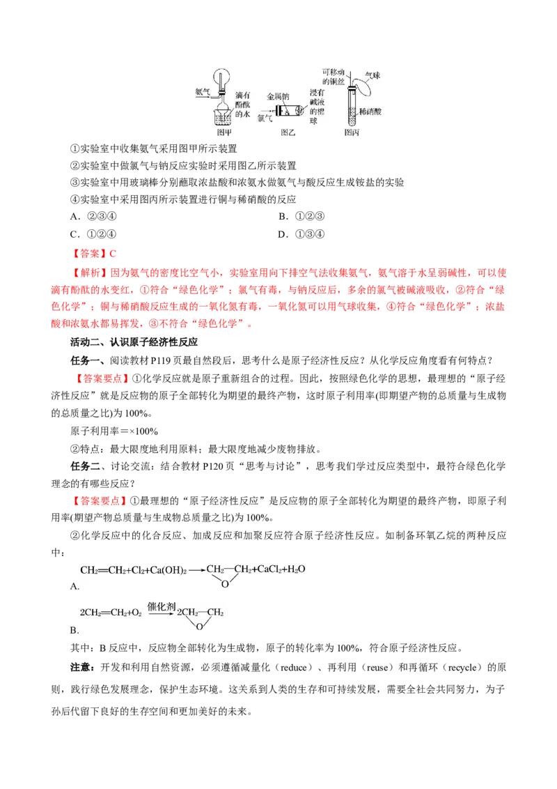 8.3环境保护与绿色化学（导学案）（解析版）_高化_595801221724高中化学新人教版选择性必修一二三电子版教案PPT课件高中试卷_必修二册（人教版）_导学案