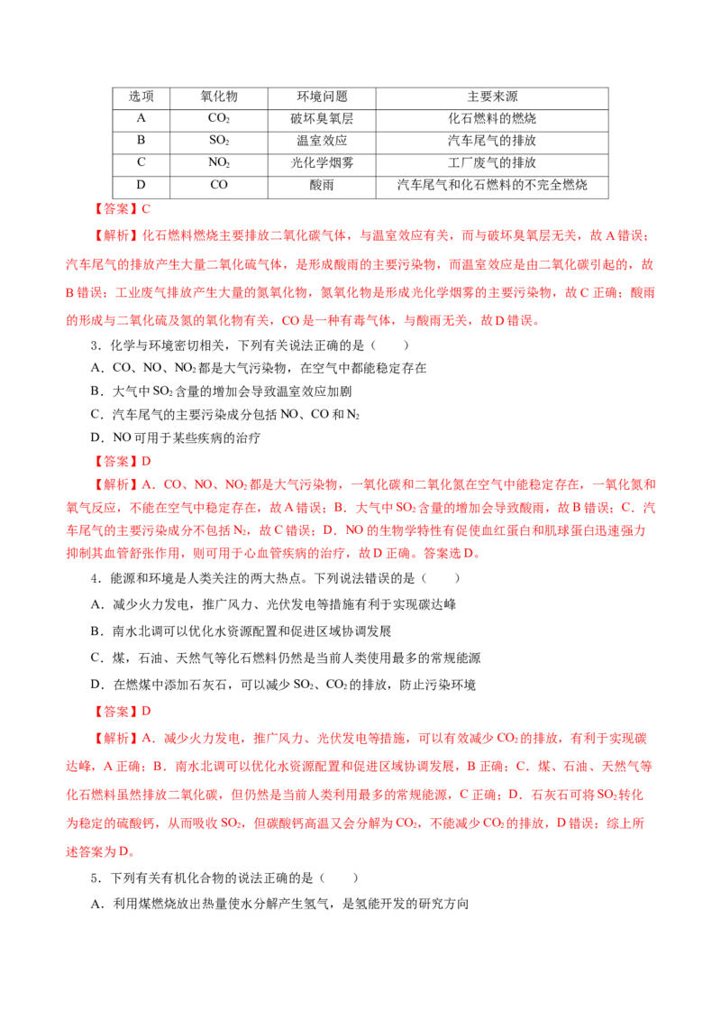 8.3环境保护与绿色化学（导学案）（解析版）_高化_595801221724高中化学新人教版选择性必修一二三电子版教案PPT课件高中试卷_必修二册（人教版）_导学案