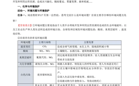 8.3环境保护与绿色化学（导学案）（解析版）_高化_595801221724高中化学新人教版选择性必修一二三电子版教案PPT课件高中试卷_必修二册（人教版）_导学案