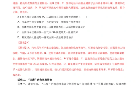 8.3环境保护与绿色化学（导学案）（解析版）_高化_595801221724高中化学新人教版选择性必修一二三电子版教案PPT课件高中试卷_必修二册（人教版）_导学案