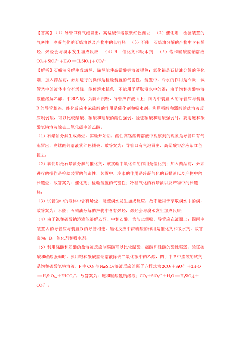 8.1.3煤、石油和天然气的综合利用（分层作业）（解析版）_高化_595801221724高中化学新人教版选择性必修一二三电子版教案PPT课件高中试卷_必修二册（人教版）_分层作业