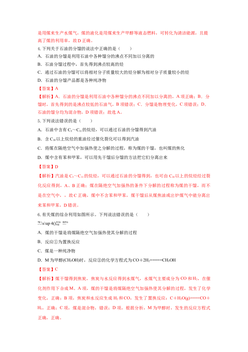 8.1.3煤、石油和天然气的综合利用（分层作业）（解析版）_高化_595801221724高中化学新人教版选择性必修一二三电子版教案PPT课件高中试卷_必修二册（人教版）_分层作业
