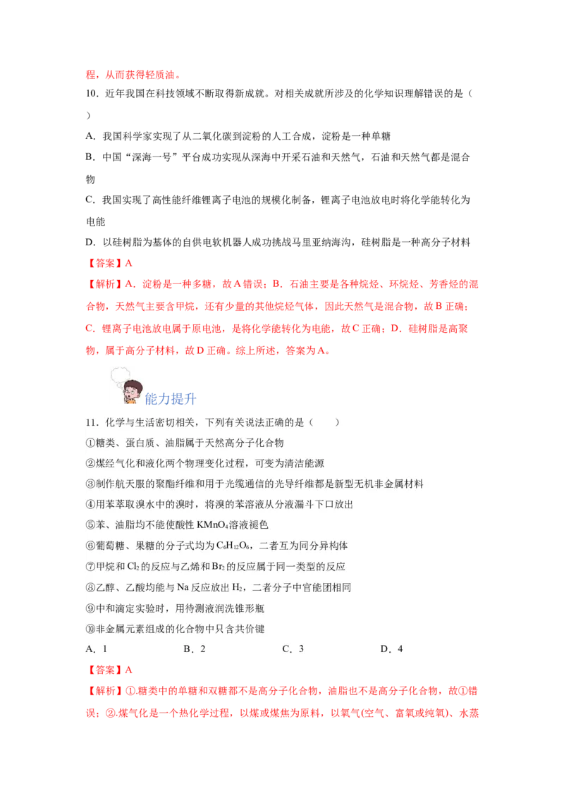 8.1.3煤、石油和天然气的综合利用（分层作业）（解析版）_高化_595801221724高中化学新人教版选择性必修一二三电子版教案PPT课件高中试卷_必修二册（人教版）_分层作业