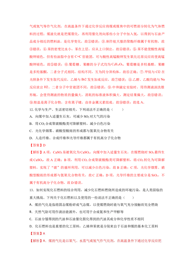 8.1.3煤、石油和天然气的综合利用（分层作业）（解析版）_高化_595801221724高中化学新人教版选择性必修一二三电子版教案PPT课件高中试卷_必修二册（人教版）_分层作业