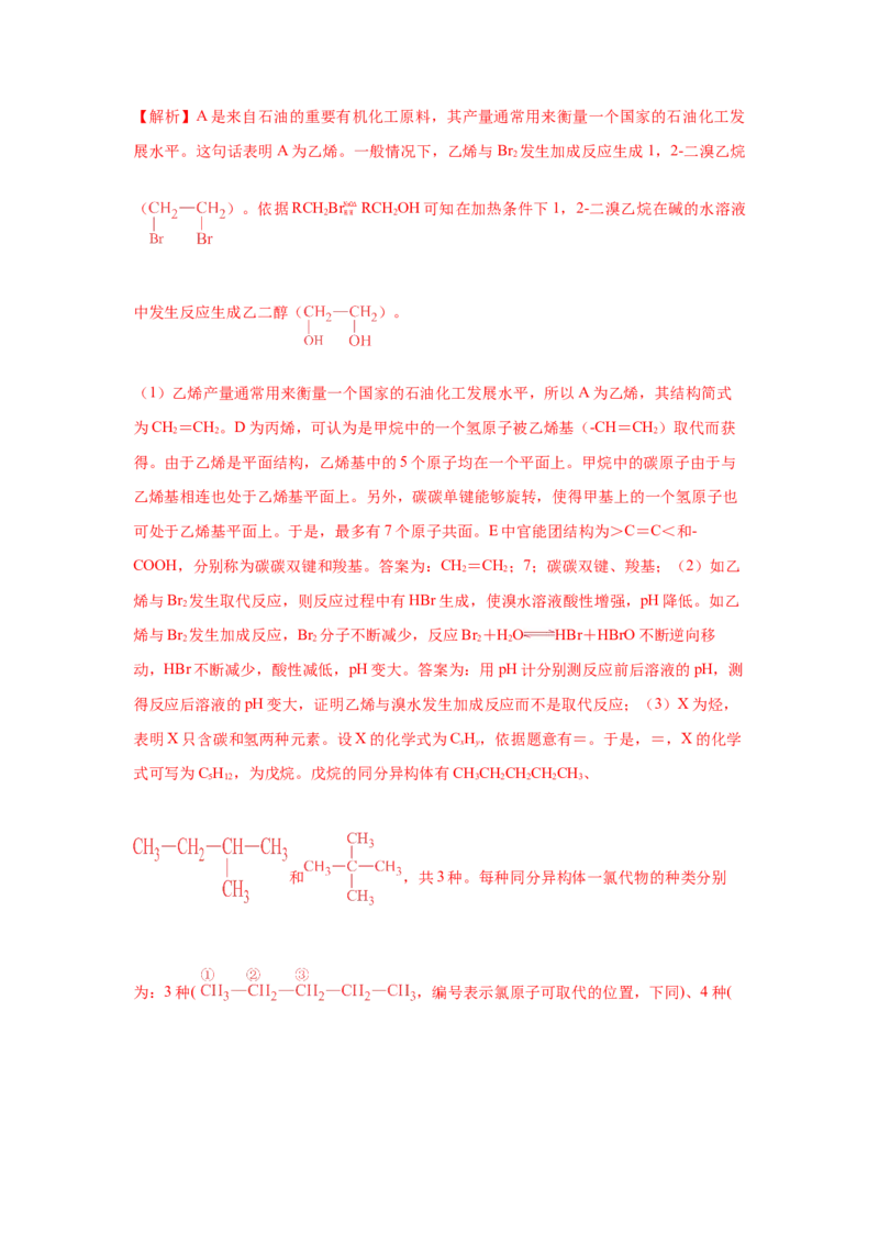 8.1.3煤、石油和天然气的综合利用（分层作业）（解析版）_高化_595801221724高中化学新人教版选择性必修一二三电子版教案PPT课件高中试卷_必修二册（人教版）_分层作业