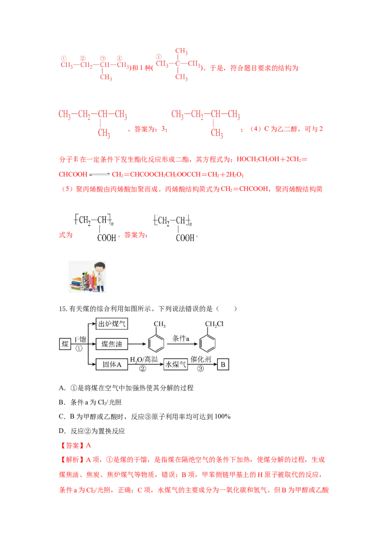 8.1.3煤、石油和天然气的综合利用（分层作业）（解析版）_高化_595801221724高中化学新人教版选择性必修一二三电子版教案PPT课件高中试卷_必修二册（人教版）_分层作业