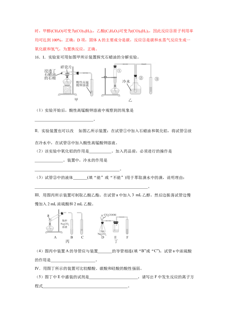 8.1.3煤、石油和天然气的综合利用（分层作业）（解析版）_高化_595801221724高中化学新人教版选择性必修一二三电子版教案PPT课件高中试卷_必修二册（人教版）_分层作业