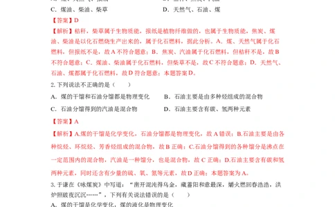 8.1.3煤、石油和天然气的综合利用（分层作业）（解析版）_高化_595801221724高中化学新人教版选择性必修一二三电子版教案PPT课件高中试卷_必修二册（人教版）_分层作业