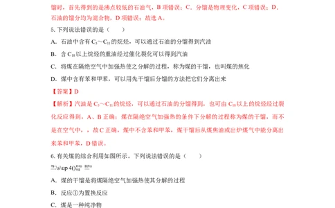 8.1.3煤、石油和天然气的综合利用（分层作业）（解析版）_高化_595801221724高中化学新人教版选择性必修一二三电子版教案PPT课件高中试卷_必修二册（人教版）_分层作业