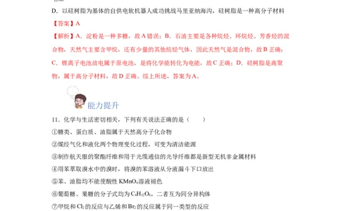 8.1.3煤、石油和天然气的综合利用（分层作业）（解析版）_高化_595801221724高中化学新人教版选择性必修一二三电子版教案PPT课件高中试卷_必修二册（人教版）_分层作业