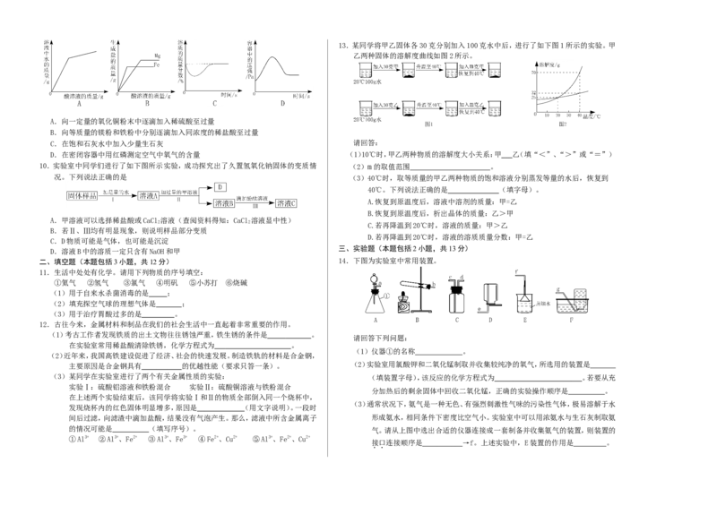 内蒙古呼和浩特市2018年中考化学试题（word版）_初中化学_01.人教版初中化学_06.初中化学中考真题_内蒙古呼和浩特市2018年中考化学试题（word版，含答案）