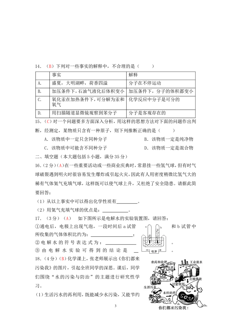 2013届九年级上学期同步检测化学试题第3单元自然界的水（解析版）_初中化学_01.人教版初中化学_01.初中化学课件PPT--教案--试题_初中化学全套_化学试题