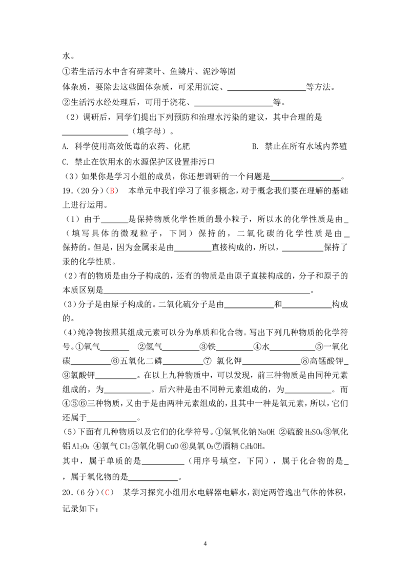 2013届九年级上学期同步检测化学试题第3单元自然界的水（解析版）_初中化学_01.人教版初中化学_01.初中化学课件PPT--教案--试题_初中化学全套_化学试题