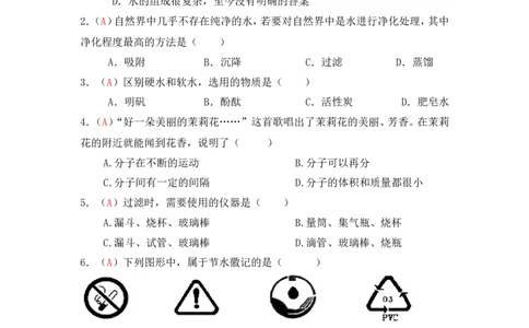 2013届九年级上学期同步检测化学试题第3单元自然界的水（解析版）_初中化学_01.人教版初中化学_01.初中化学课件PPT--教案--试题_初中化学全套_化学试题