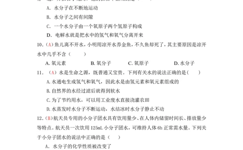 2013届九年级上学期同步检测化学试题第3单元自然界的水（解析版）_初中化学_01.人教版初中化学_01.初中化学课件PPT--教案--试题_初中化学全套_化学试题