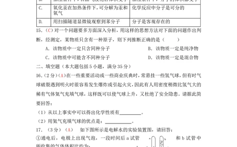 2013届九年级上学期同步检测化学试题第3单元自然界的水（解析版）_初中化学_01.人教版初中化学_01.初中化学课件PPT--教案--试题_初中化学全套_化学试题