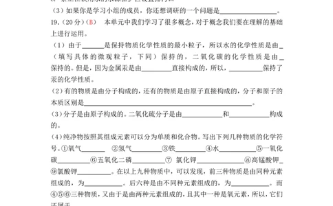 2013届九年级上学期同步检测化学试题第3单元自然界的水（解析版）_初中化学_01.人教版初中化学_01.初中化学课件PPT--教案--试题_初中化学全套_化学试题