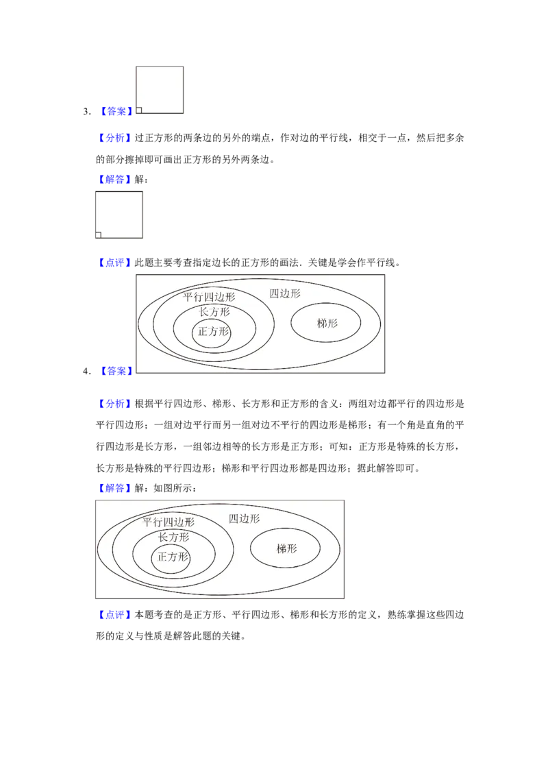 第六单元认识图形操作题（真题提高卷）二年级下册数学专项培优卷（北师大版）_26春北师大版数学二下_19、赠送其它资料_旧版_第3套：北师大版小学数学2下