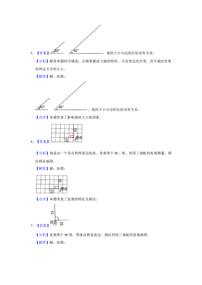 第六单元认识图形操作题（真题提高卷）二年级下册数学专项培优卷（北师大版）_26春北师大版数学二下_19、赠送其它资料_旧版_第3套：北师大版小学数学2下