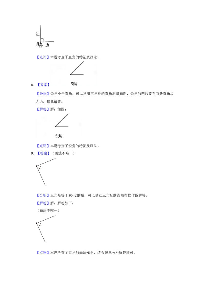 第六单元认识图形操作题（真题提高卷）二年级下册数学专项培优卷（北师大版）_26春北师大版数学二下_19、赠送其它资料_旧版_第3套：北师大版小学数学2下