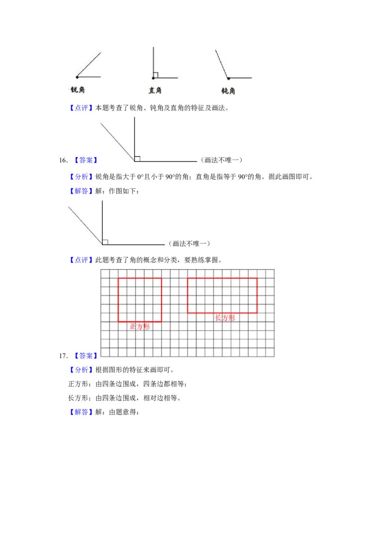 第六单元认识图形操作题（真题提高卷）二年级下册数学专项培优卷（北师大版）_26春北师大版数学二下_19、赠送其它资料_旧版_第3套：北师大版小学数学2下
