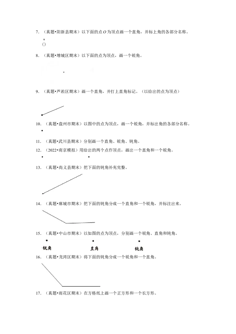 第六单元认识图形操作题（真题提高卷）二年级下册数学专项培优卷（北师大版）_26春北师大版数学二下_19、赠送其它资料_旧版_第3套：北师大版小学数学2下