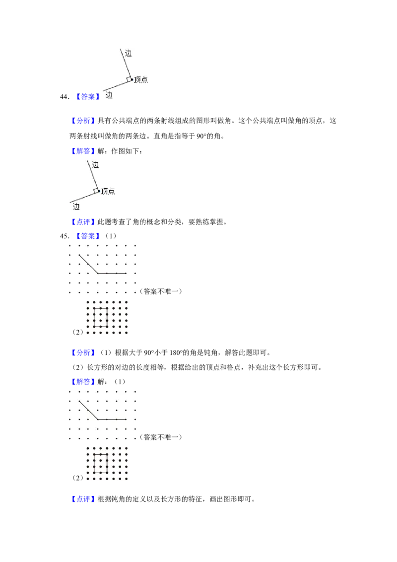 第六单元认识图形操作题（真题提高卷）二年级下册数学专项培优卷（北师大版）_26春北师大版数学二下_19、赠送其它资料_旧版_第3套：北师大版小学数学2下