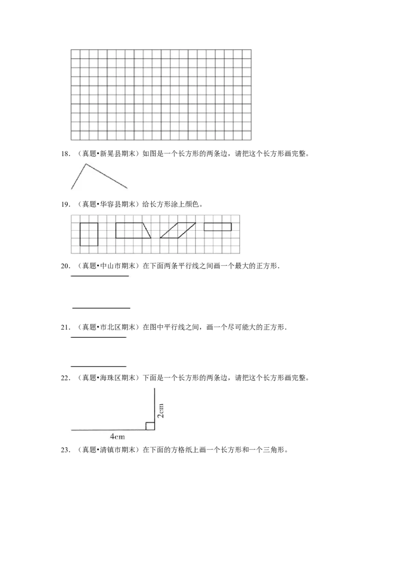 第六单元认识图形操作题（真题提高卷）二年级下册数学专项培优卷（北师大版）_26春北师大版数学二下_19、赠送其它资料_旧版_第3套：北师大版小学数学2下