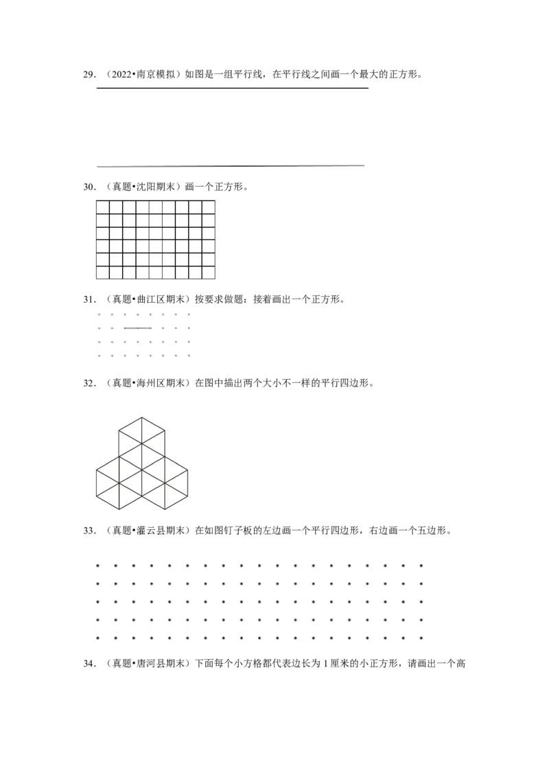 第六单元认识图形操作题（真题提高卷）二年级下册数学专项培优卷（北师大版）_26春北师大版数学二下_19、赠送其它资料_旧版_第3套：北师大版小学数学2下