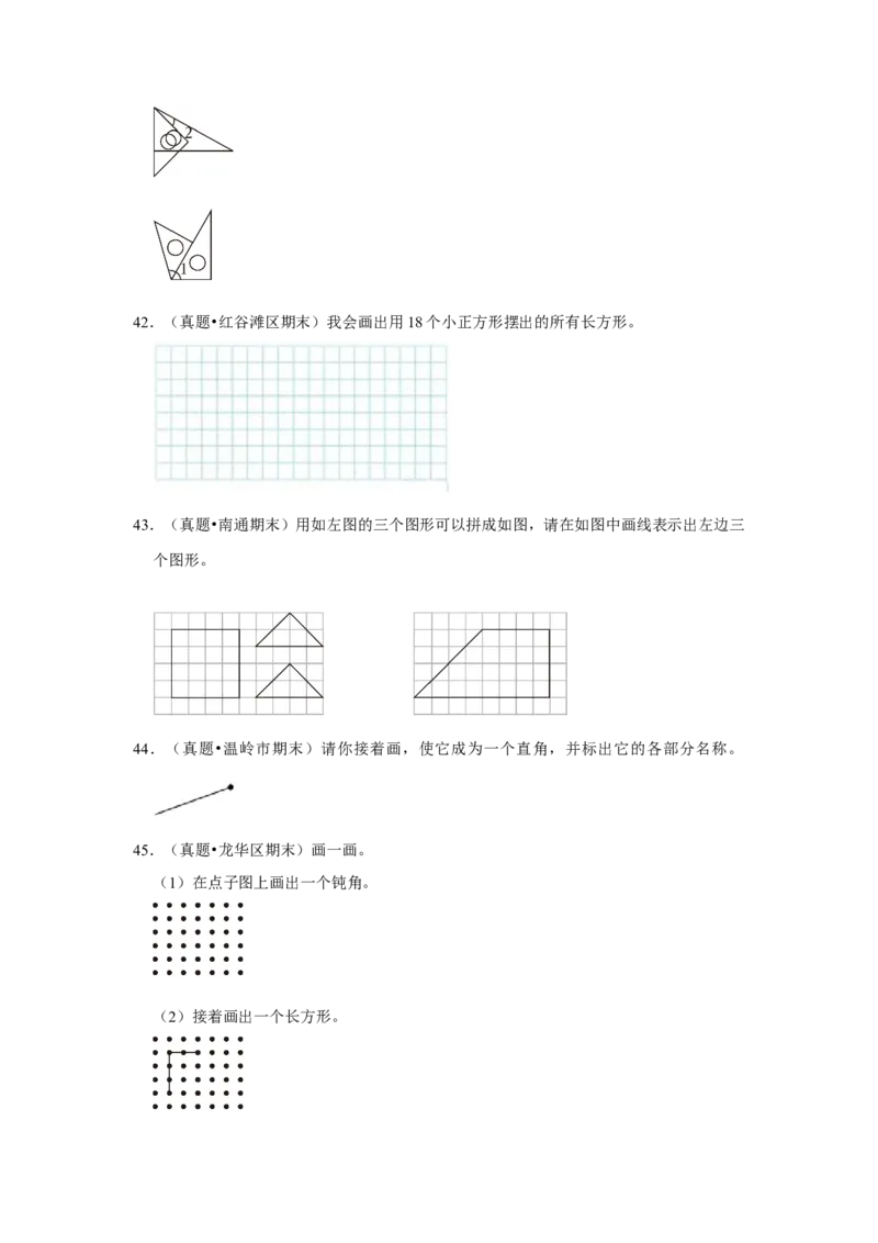 第六单元认识图形操作题（真题提高卷）二年级下册数学专项培优卷（北师大版）_26春北师大版数学二下_19、赠送其它资料_旧版_第3套：北师大版小学数学2下