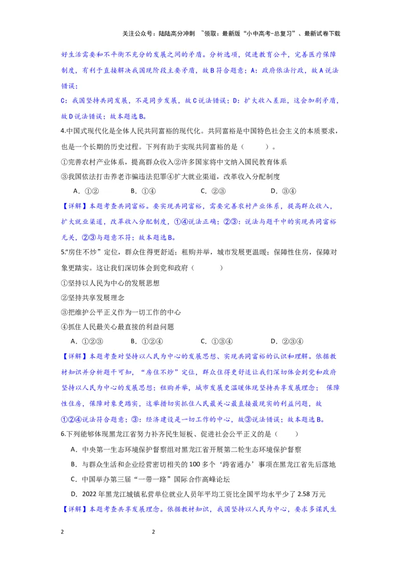 (解析版）九年级上册第一单元富强与创新2024年中考道德与法治一轮复习讲练测_02中考总复习（2026版更新中）_07-道法-中考总复习_2024年中考复习资料_一轮复习