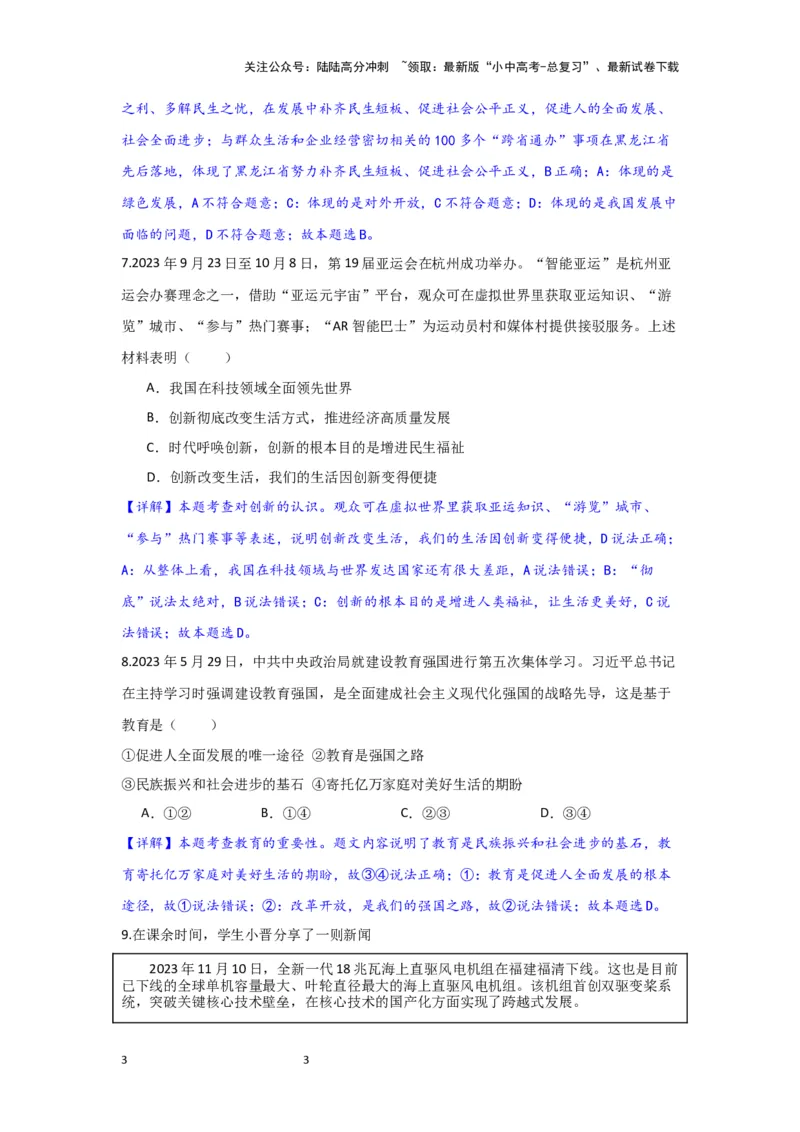 (解析版）九年级上册第一单元富强与创新2024年中考道德与法治一轮复习讲练测_02中考总复习（2026版更新中）_07-道法-中考总复习_2024年中考复习资料_一轮复习
