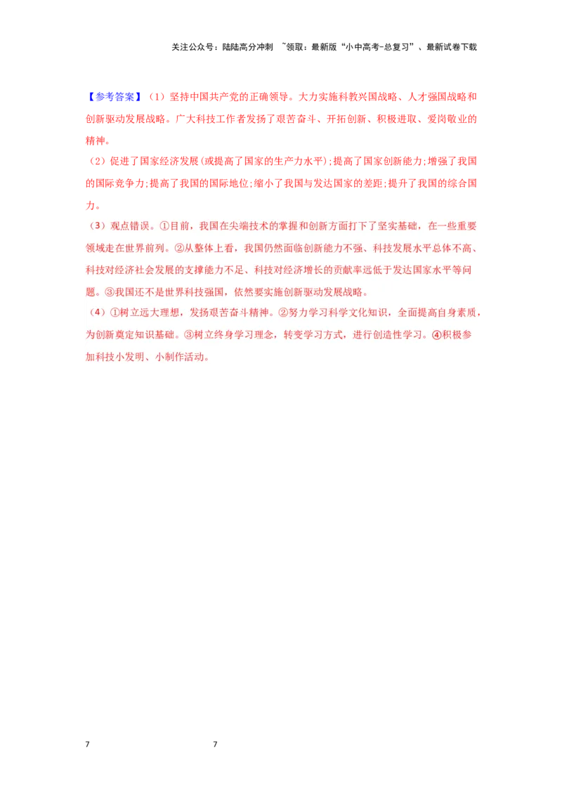 (解析版）九年级上册第一单元富强与创新2024年中考道德与法治一轮复习讲练测_02中考总复习（2026版更新中）_07-道法-中考总复习_2024年中考复习资料_一轮复习