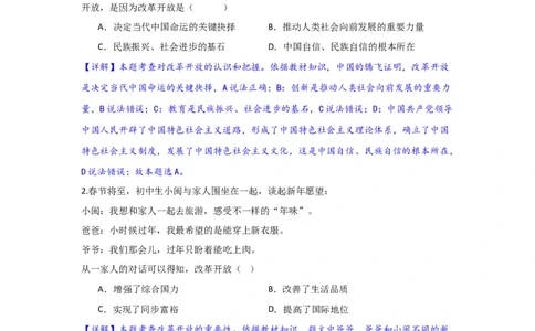 (解析版）九年级上册第一单元富强与创新2024年中考道德与法治一轮复习讲练测_02中考总复习（2026版更新中）_07-道法-中考总复习_2024年中考复习资料_一轮复习