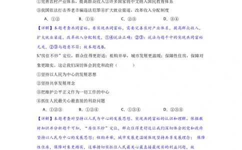 (解析版）九年级上册第一单元富强与创新2024年中考道德与法治一轮复习讲练测_02中考总复习（2026版更新中）_07-道法-中考总复习_2024年中考复习资料_一轮复习
