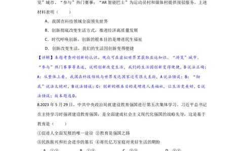(解析版）九年级上册第一单元富强与创新2024年中考道德与法治一轮复习讲练测_02中考总复习（2026版更新中）_07-道法-中考总复习_2024年中考复习资料_一轮复习