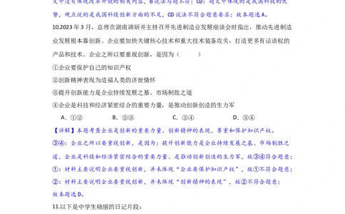(解析版）九年级上册第一单元富强与创新2024年中考道德与法治一轮复习讲练测_02中考总复习（2026版更新中）_07-道法-中考总复习_2024年中考复习资料_一轮复习