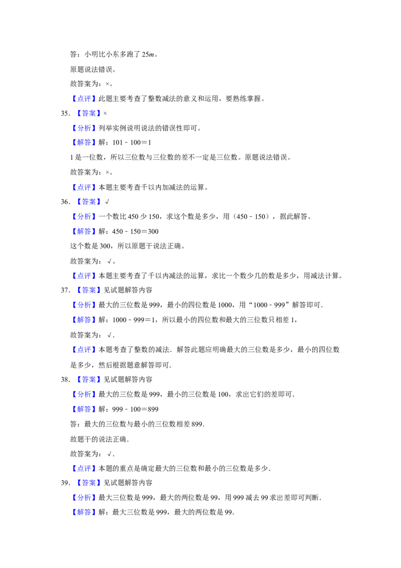 第五单元加与减判断题（真题提高卷）二年级下册数学专项培优卷（北师大版）_26春北师大版数学二下_19、赠送其它资料_旧版_第3套：北师大版小学数学2下